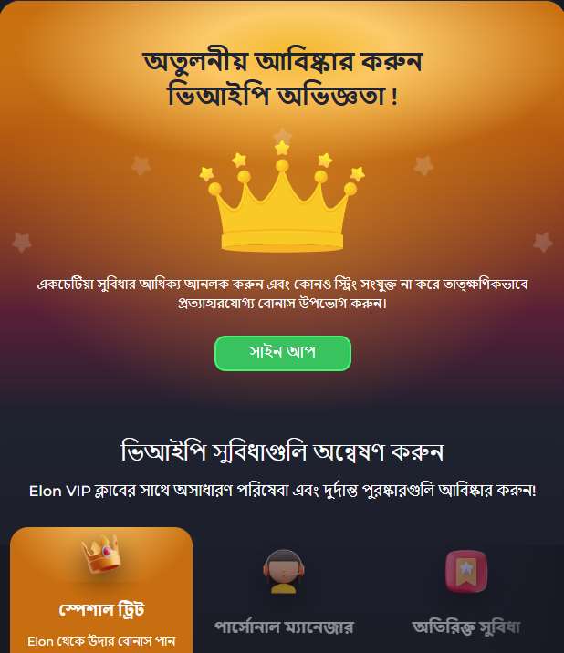 বাংলাদেশে Elonbet থেকে বোনাস এবং প্রচারাভিযান